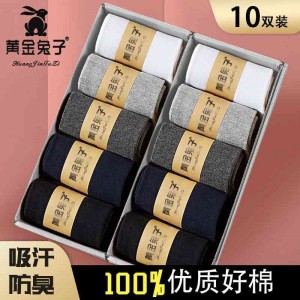 全纯棉 加厚保暖中筒商务袜子