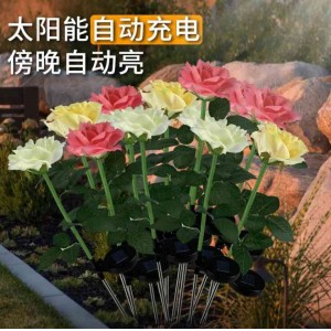 太阳能灯 LED玫瑰花户外庭院草坪灯