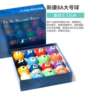 中式黑八专用台球子美式十六彩桌球杆斯诺克球子标准大号台球用品
