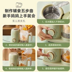 婴儿辅食机 蒸搅一体机 宝宝智能定时料理机