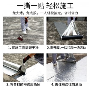 自粘防水卷材 隔热防漏防水 贴楼顶防水胶带  防水补漏贴    平房屋顶 防水补漏材料