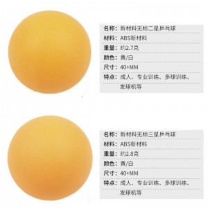 乒乓球训练球无标新材料训练用兵乓球