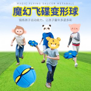 魔幻飞碟球6灯弹力踩踩球脚踩变形球儿童户外玩具