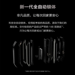华为智能门锁 AI指纹锁 华为手机钱包钥匙开锁