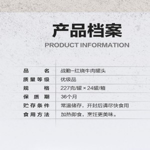 红烧牛肉罐头军粮休闲食品下饭菜熟食即食牛肉