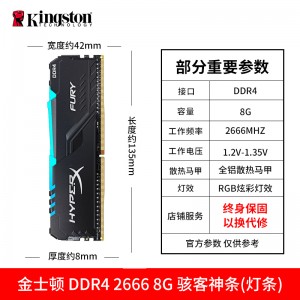 金士顿 骇客8G 16G DDR4 2666 3200 3600台式机电脑内存条RGB灯条