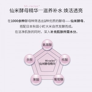 美加净酵米焕活保湿洁面乳100g