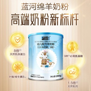 蓝河（blue river）绵羊奶粉3段婴幼儿配方