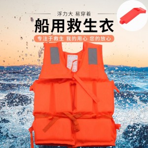 Life jacket adult buoyancy vest fishing boat rescue equipment emergency disaster relief flood fighting flood control drifting