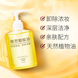 AVON 卸妆油200ml 温和卸除彩妆 面部深层洁净 全脸可卸