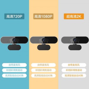 电脑摄像头高清视频会议网课教学考研复试专用直播拍照通话