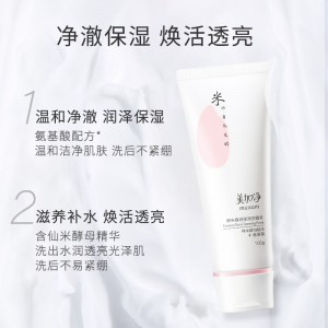 美加净酵米焕活保湿洁面乳100g