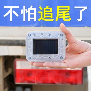 汽车防追尾太阳能警示灯