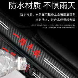 汽车门槛条 防踩贴条 踩踏板 后备箱护板贴