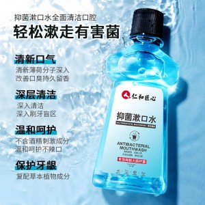 仁和药业匠心抑菌漱口水 便携式口腔护理无酒精温和不刺激 250ml