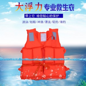 Life jacket adult buoyancy vest fishing boat rescue equipment emergency disaster relief flood fighting flood control drifting