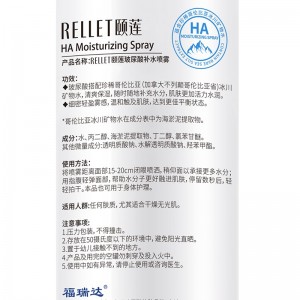RELLET玻尿酸补水喷雾 补水保湿水润定妆爽肤水化妆水 300ml