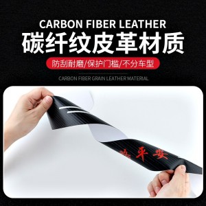 汽车门槛条 防踩贴条 踩踏板 后备箱护板贴
