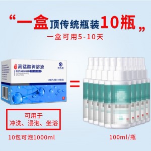 高锰酸钾洗液男士私处洗液护理液红白点珍珠高猛酸钾溶液