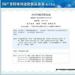 AVON 卸妆油200ml 温和卸除彩妆 面部深层洁净 全脸可卸