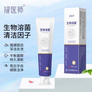 健医师 生物溶菌海洋清新牙膏口腔异味护理牙膏