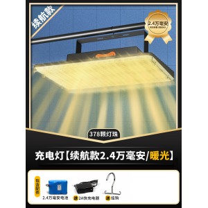 充电灯【续航款2.4万毫安/暖光】