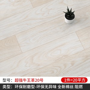 超强牛王革20号（20平方）