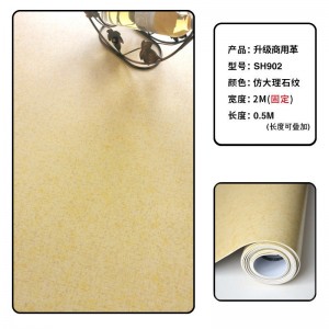 【1.6MM厚升级】SH902商用革