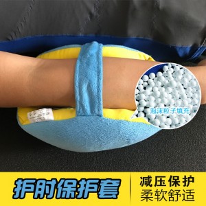 手肘部防压疮垫 保护垫 手圈保暖护肘套