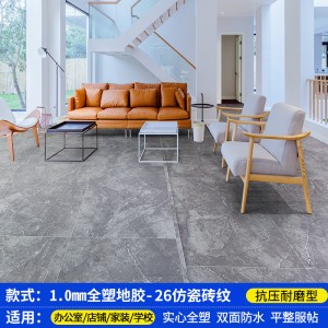 【1.0厚升级耐用】工程革26号仿瓷砖