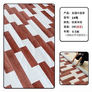【高强加厚】牛筋革14号
