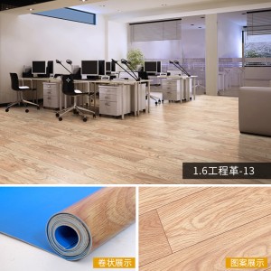 【1.6厚加强耐磨】工程革13号（20平方）