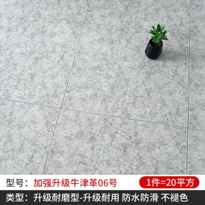 加强升级牛津革6号（20平方）