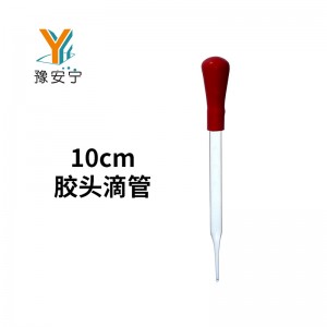 10cm 13cm手工加厚胶头滴管   吸管化学实验器材