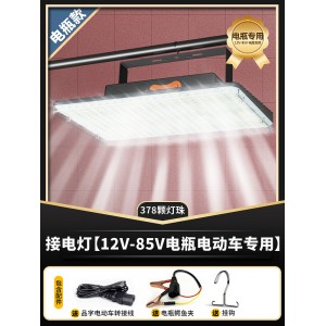 接电灯【12V-85V电瓶电动车专用】白光