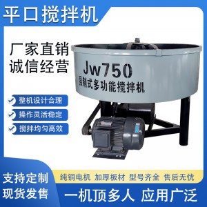 混凝土立式平口搅拌机 水泥砂浆搅拌罐