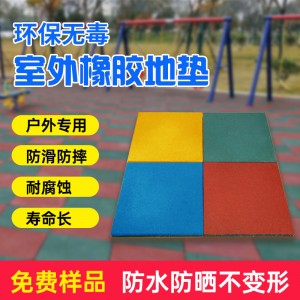 橡胶地垫  室外地胶 塑胶地板 塑胶跑道
