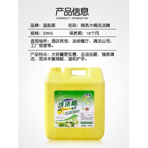 商用大桶装洗洁精40斤