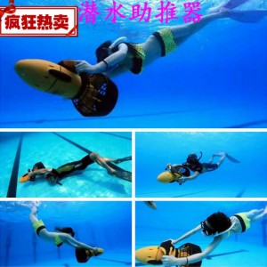 水下推进器  水上推进器 浮潜 潜水游泳推进装备
