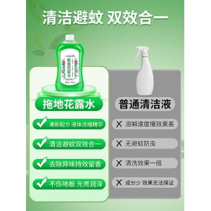 拖地花露水驱蚊液家用清洁持久留香地板空气清新剂防蚊水清香型