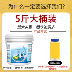 输通下水道的用品管道疏通剂 强力通厨房下水管油污清洁剂