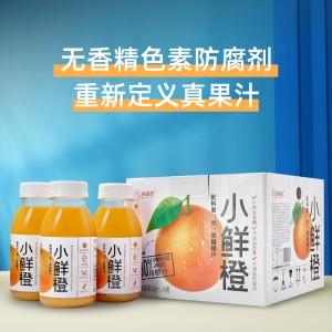 小鲜橙248ml*9瓶 整箱装 鲜橙汁  富含维C 浓缩果汁饮品
