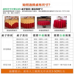 酒店餐桌布  会议 宴会 婚庆包间桌布