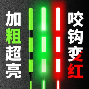 加粗醒目浮漂 咬钩变色夜光漂 日夜两用电子漂高 灵敏重力感应鲫鱼漂