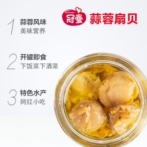 蒜蓉扇贝罐头 开罐即食 蒜香水产海鲜 营养美味 佐餐下饭菜
