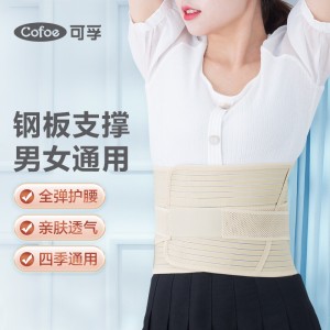 护腰带 腰围子 全弹型护具 固定束腰带