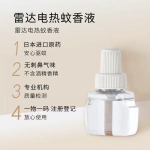 电蚊香液 驱蚊器 驱蚊液 防蚊液 驱蚊水