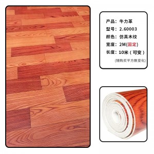 【2.6MM】牛力革03号色(20平米）
