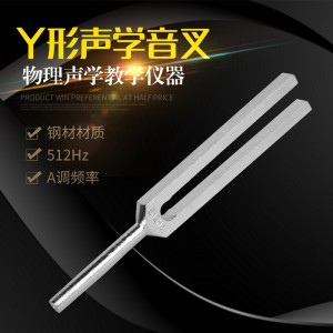 初中生初中物理声学教学音叉 512赫兹HZ