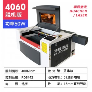 4060-50W脱机版